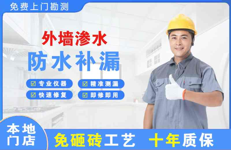 平陆外墙渗水维修